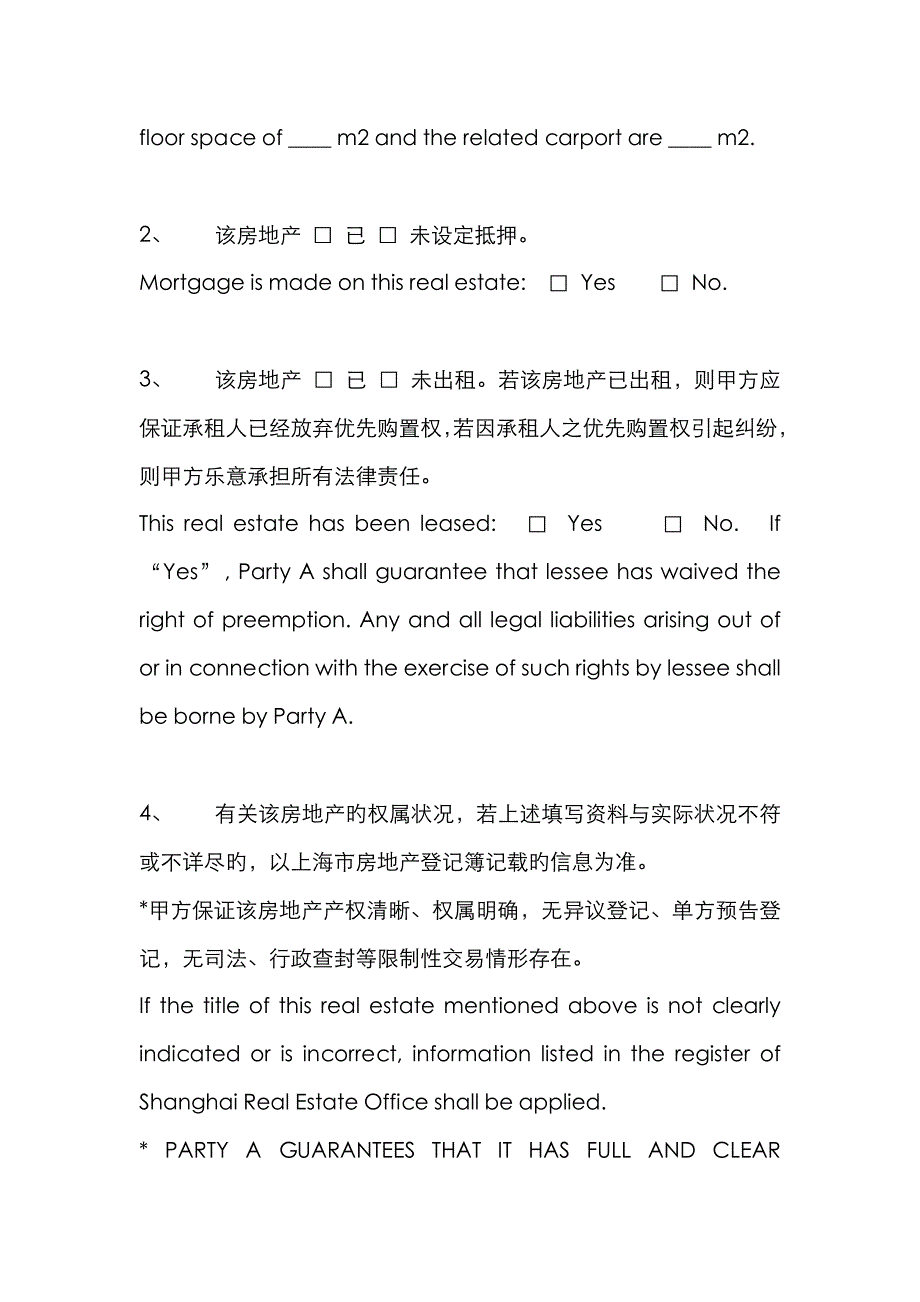 上海市房屋买卖居间协议(中英文)_第2页