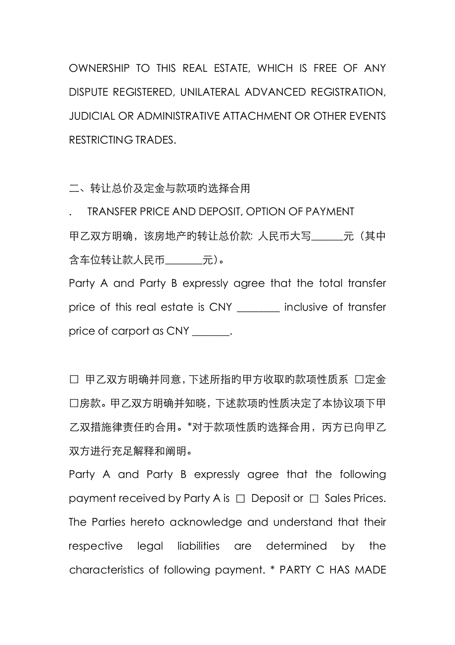 上海市房屋买卖居间协议(中英文)_第3页