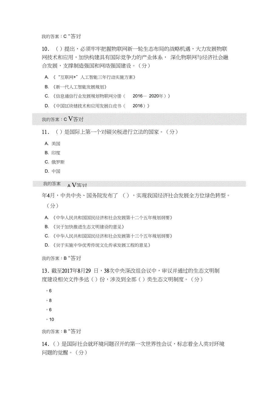 2020年内蒙古专业技术人员生态文明建设读本87分答案_第3页