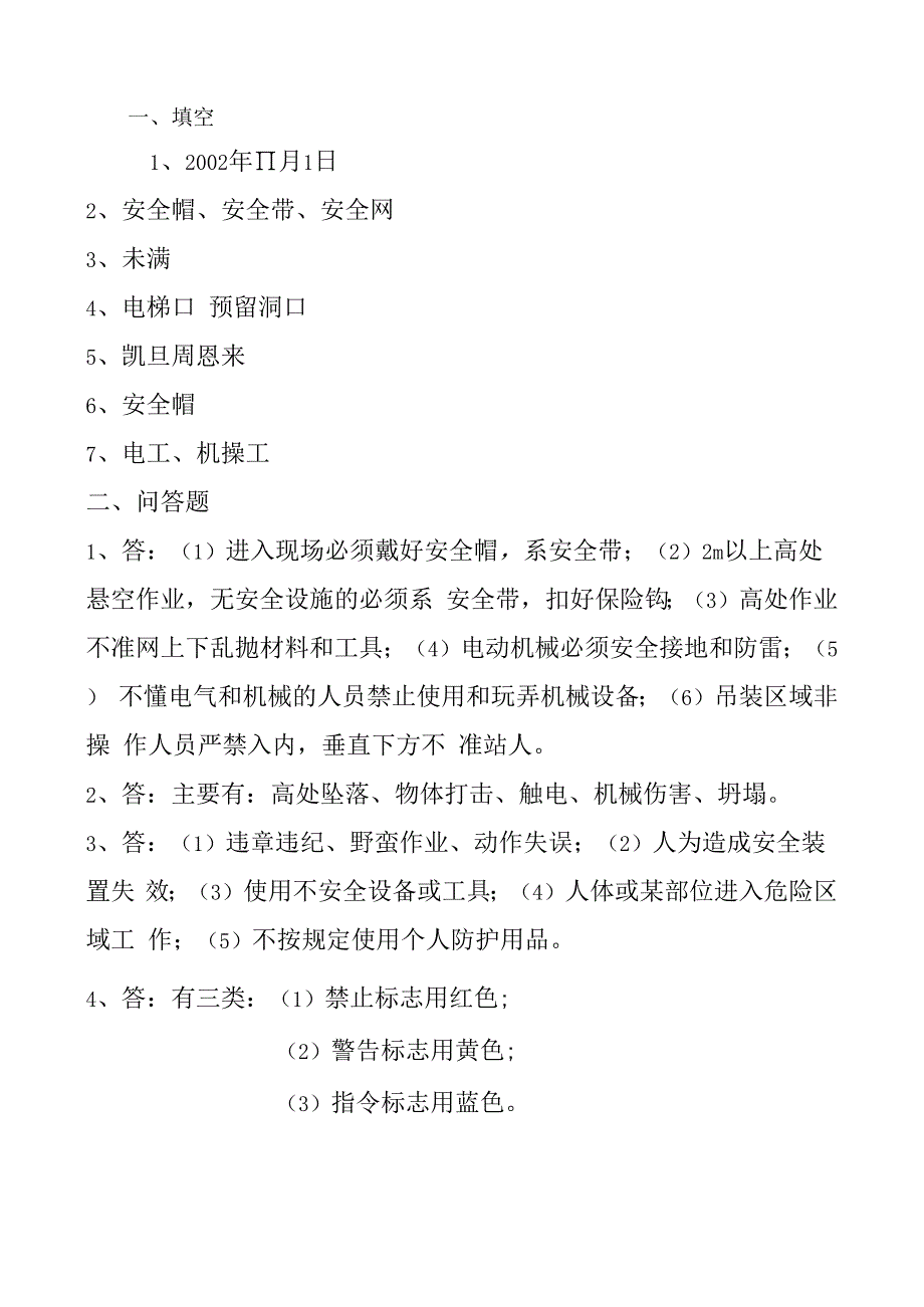 三级教育考核试题_第3页