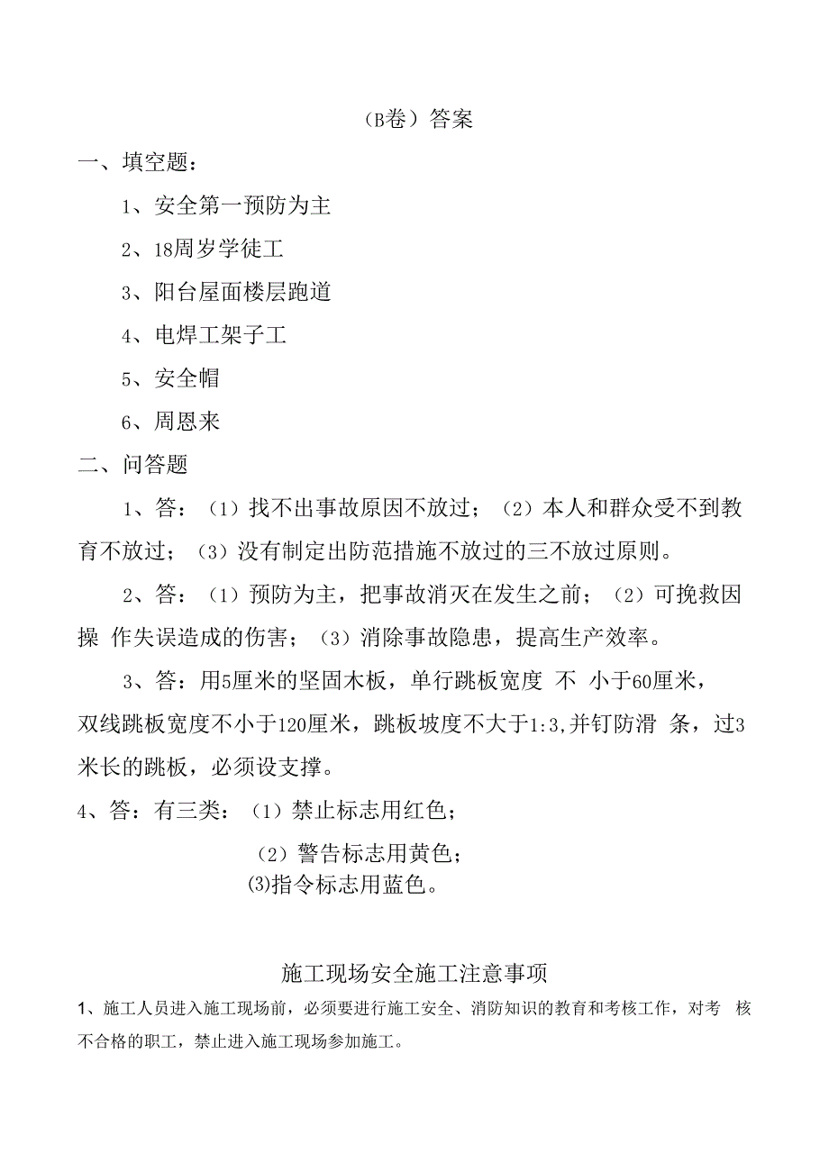 三级教育考核试题_第4页