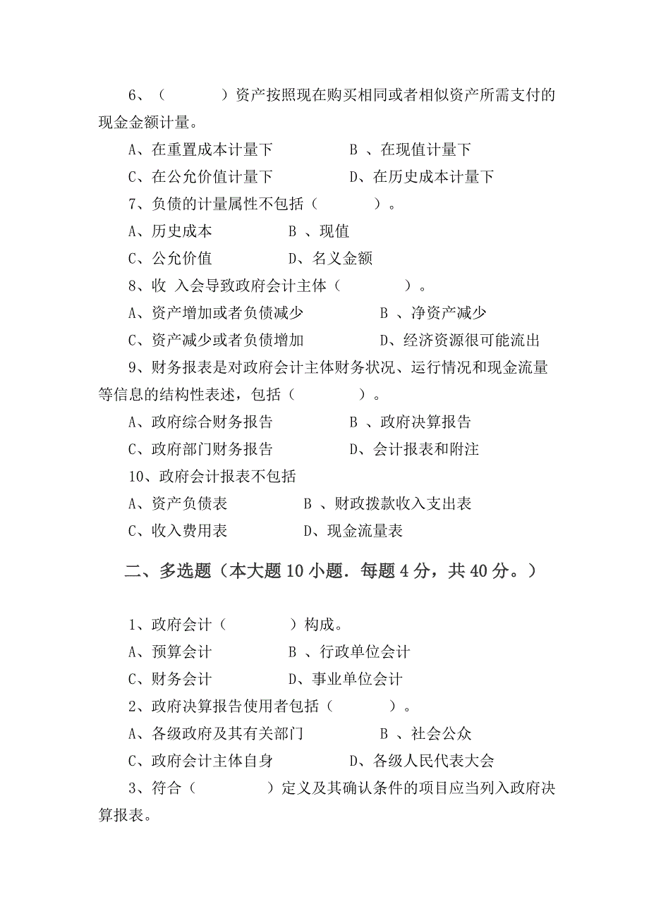 政府会计准考试试题.doc_第2页