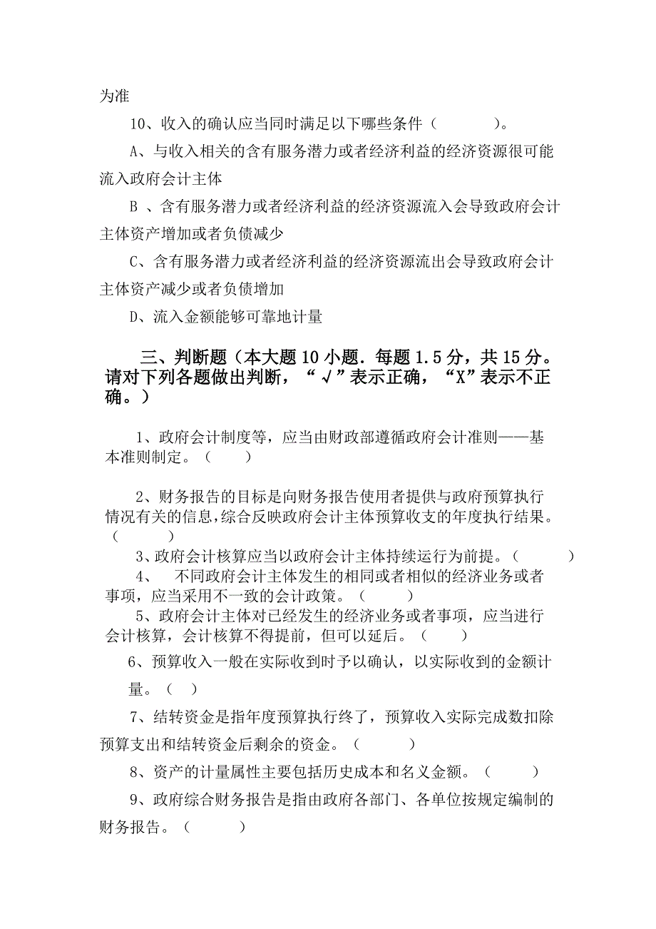 政府会计准考试试题.doc_第4页