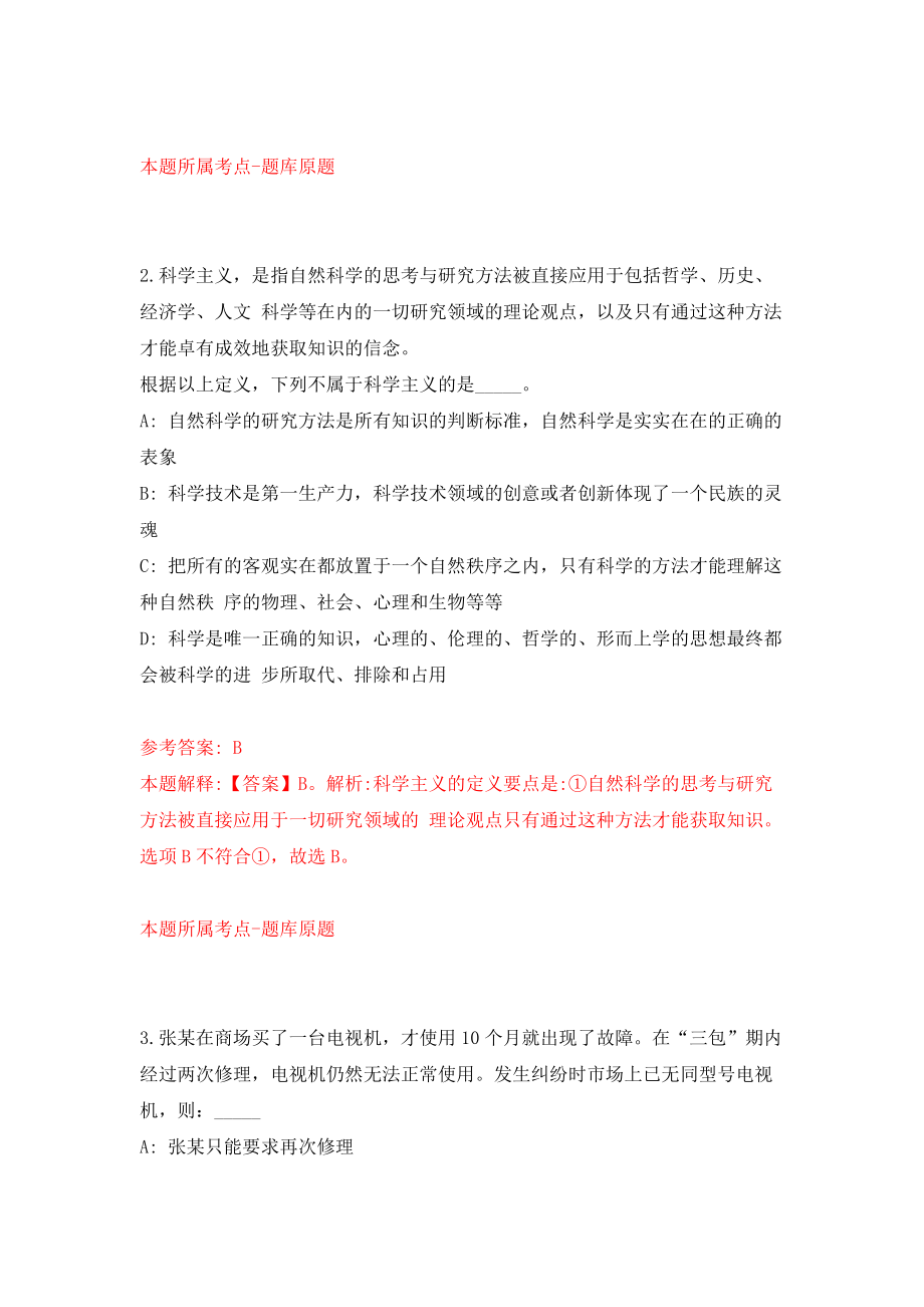 福建省交通运输综合保障服务中心招考1名劳务派遣人员模拟试卷【含答案解析】_4_第2页