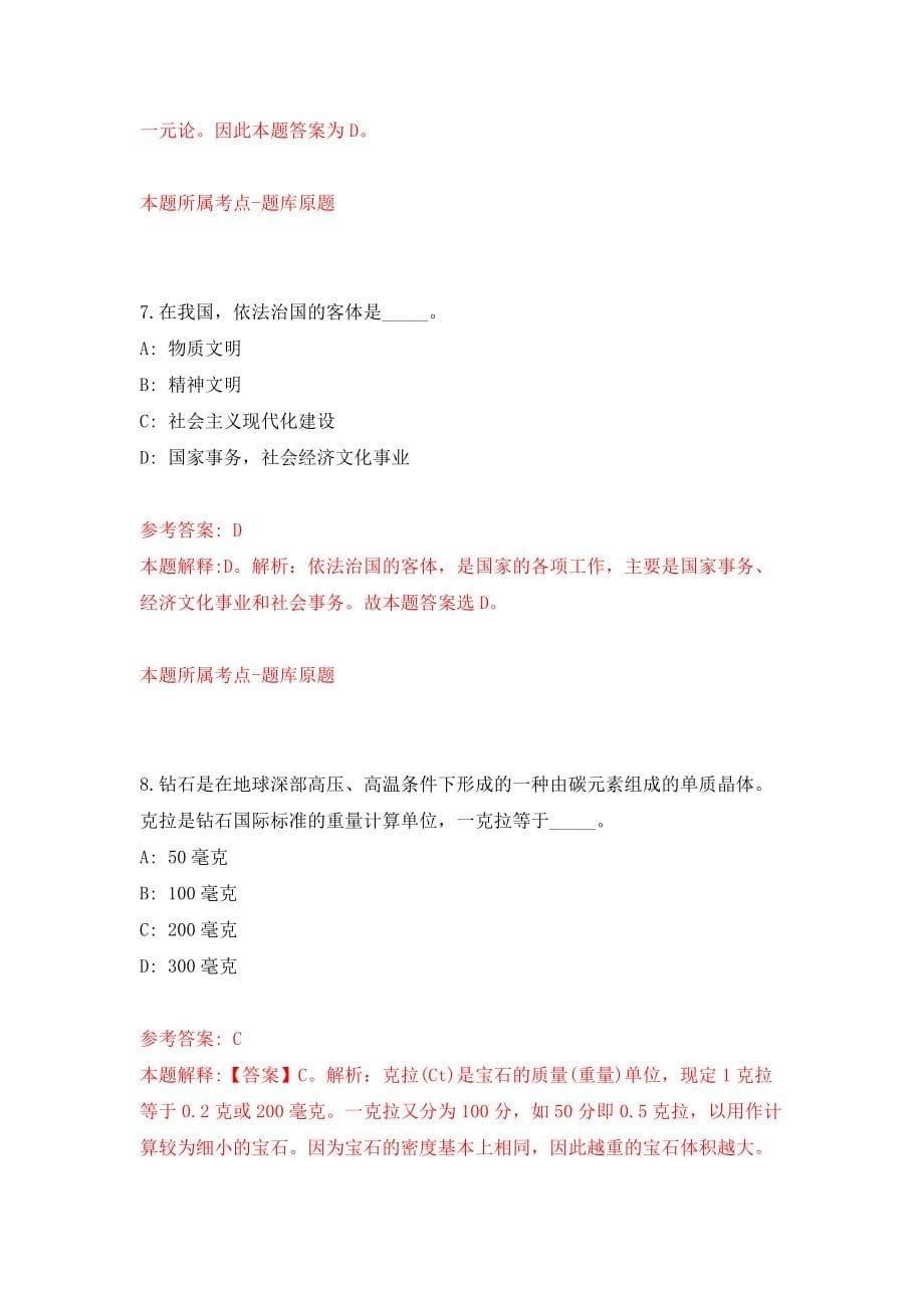 福建省交通运输综合保障服务中心招考1名劳务派遣人员模拟试卷【含答案解析】_4_第5页