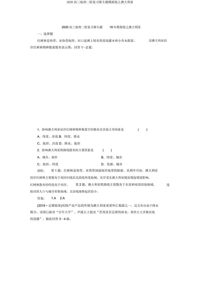 2020高三地理二轮复习微专题模拟练澳大利亚.doc