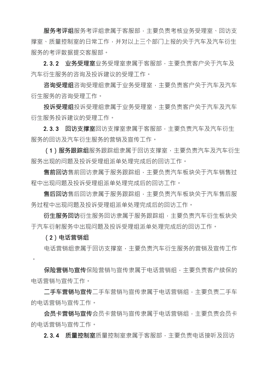 客户服务中心组织架构及部门岗位职责_第3页