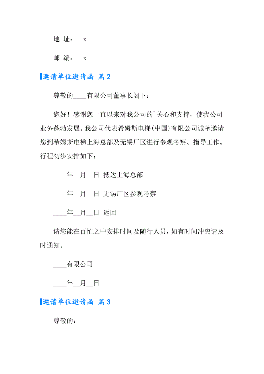 实用的邀请单位邀请函四篇_第4页