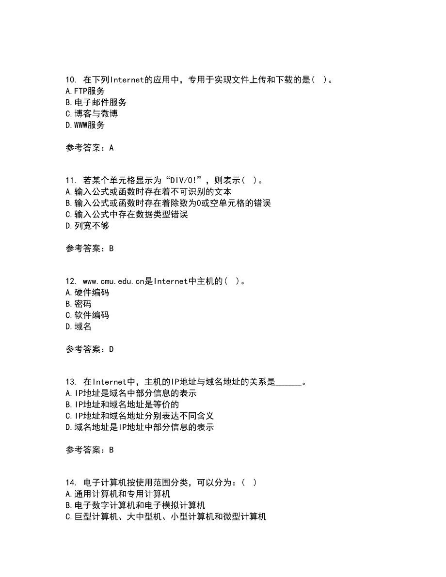 东北大学21春《计算机基础》在线作业一满分答案67_第3页