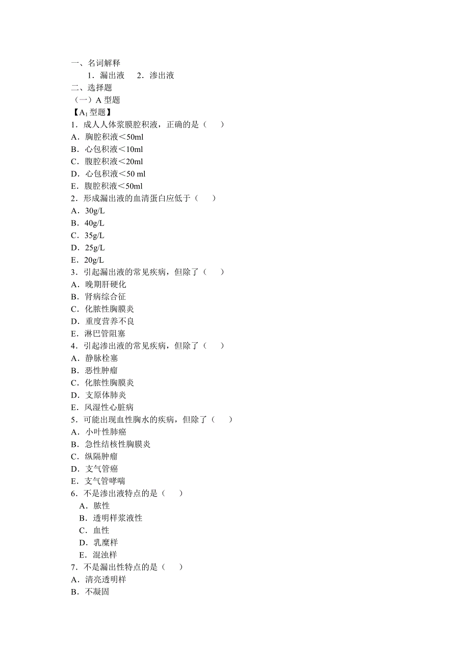 12.浆膜腔积液检查.doc_第1页