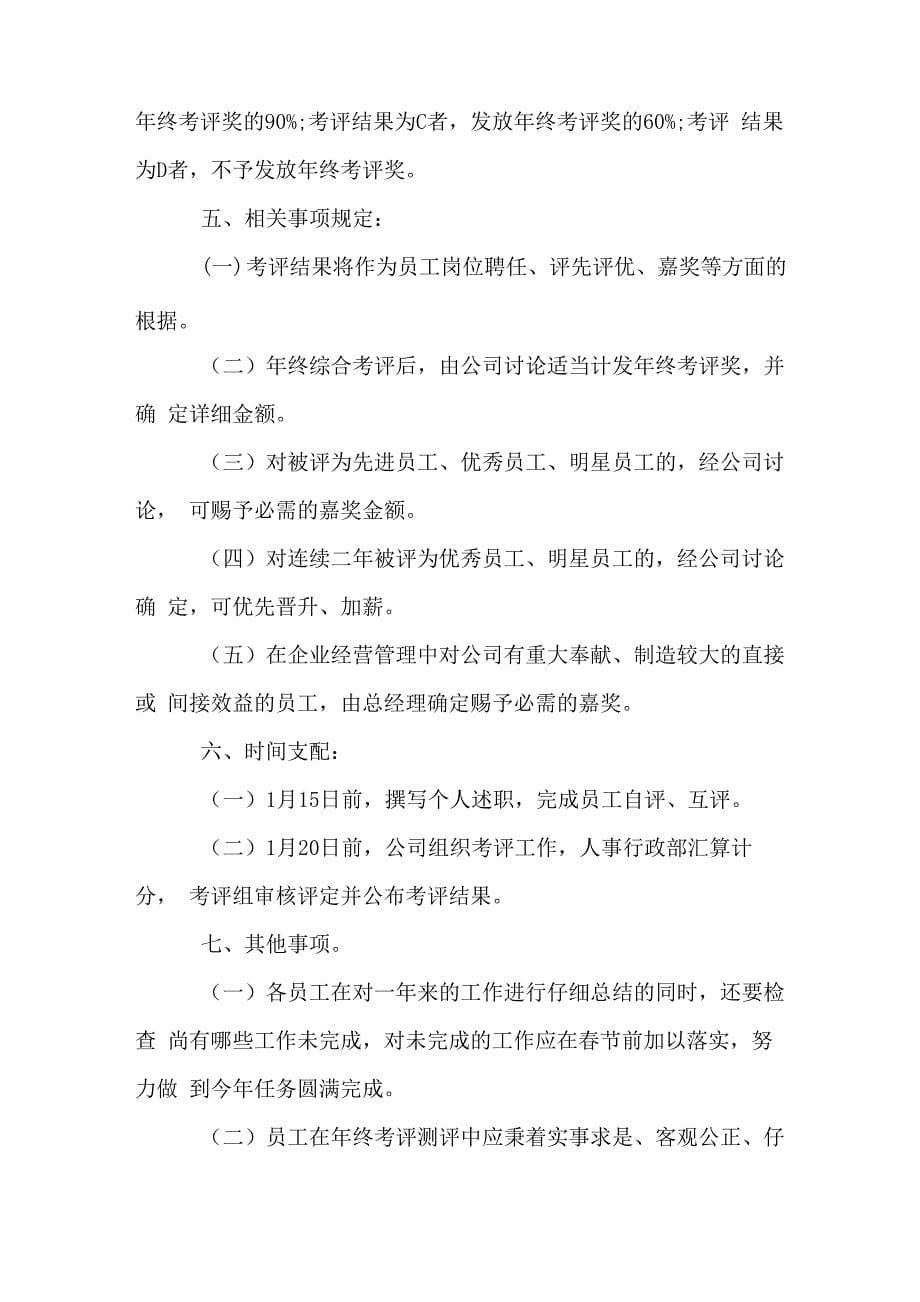 年度绩效考核实施方案_第5页