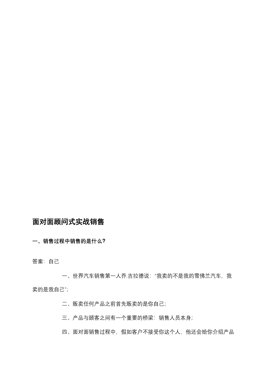 面对面顾问式实战销售经典_第1页