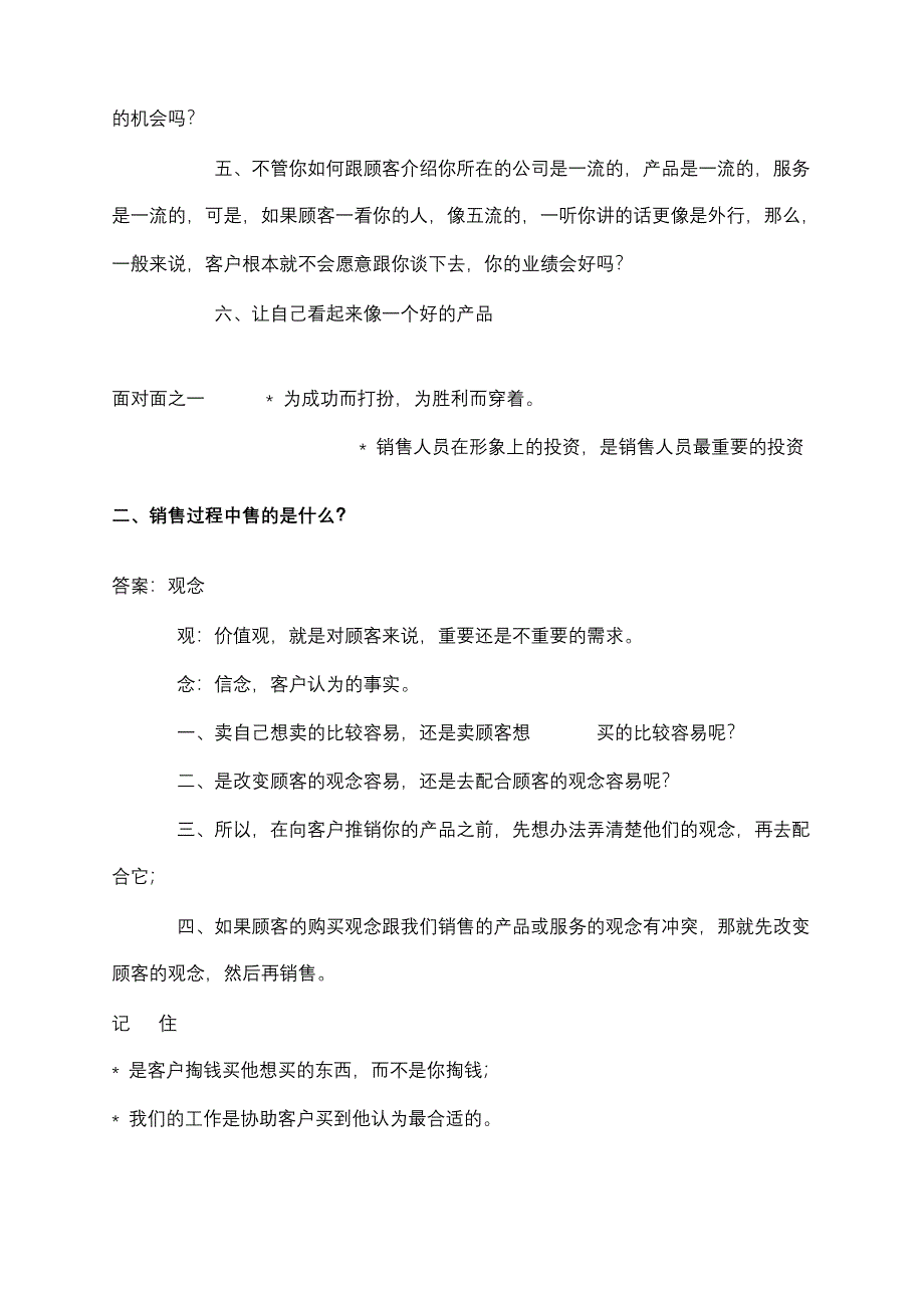 面对面顾问式实战销售经典_第2页