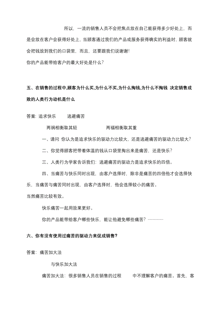 面对面顾问式实战销售经典_第4页