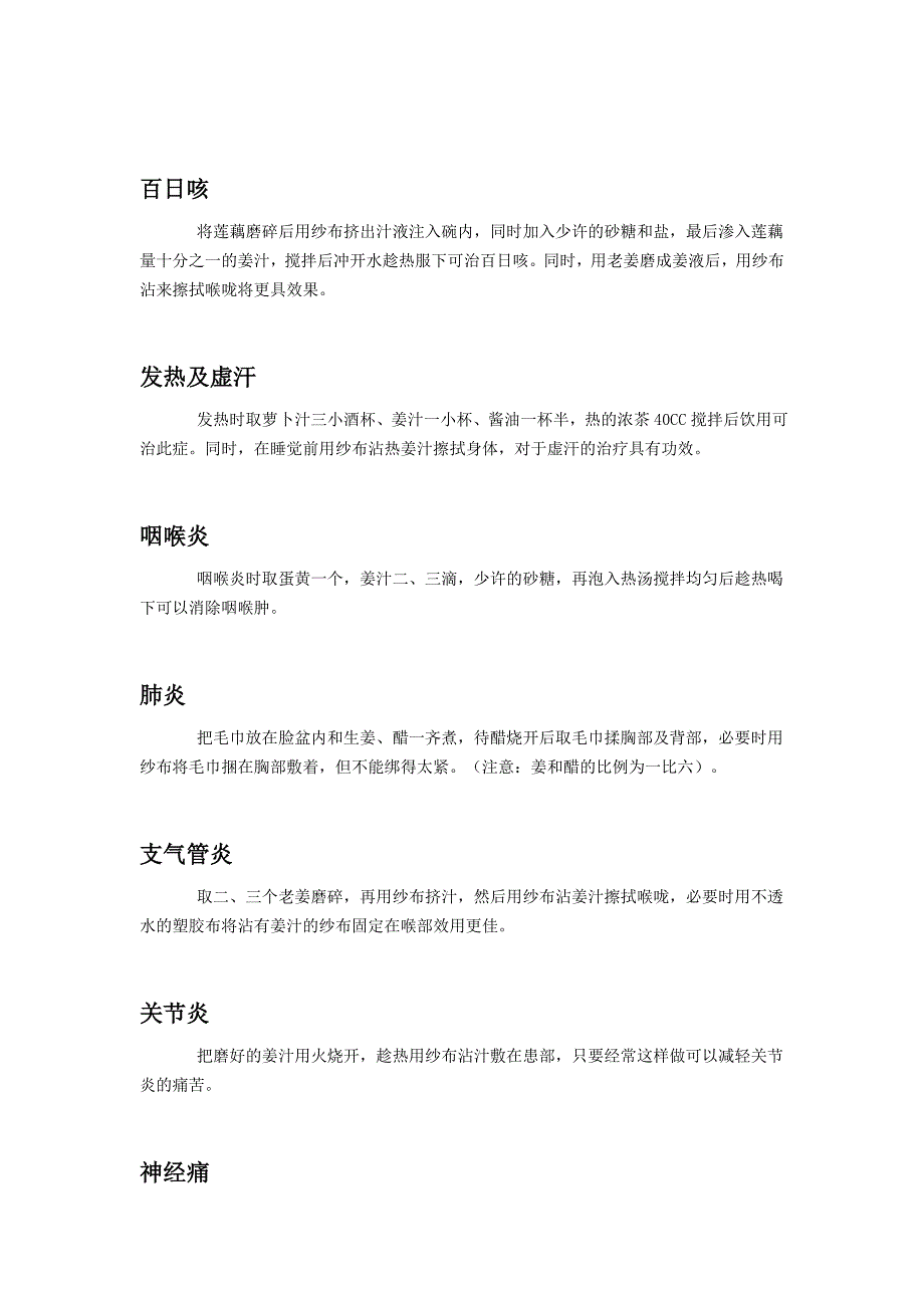 生姜的诸多妙用 (2).doc_第2页