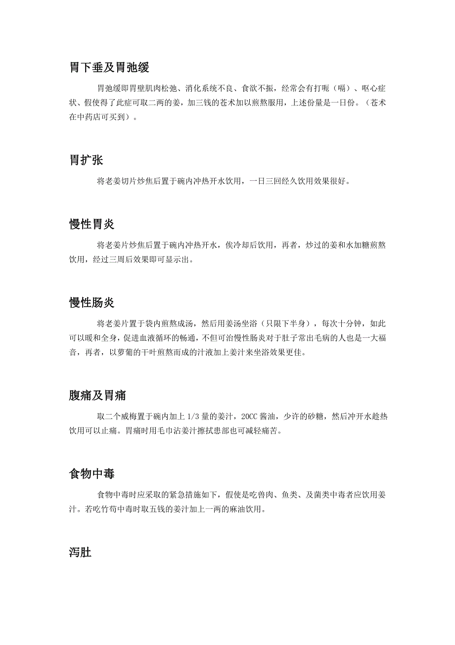 生姜的诸多妙用 (2).doc_第4页