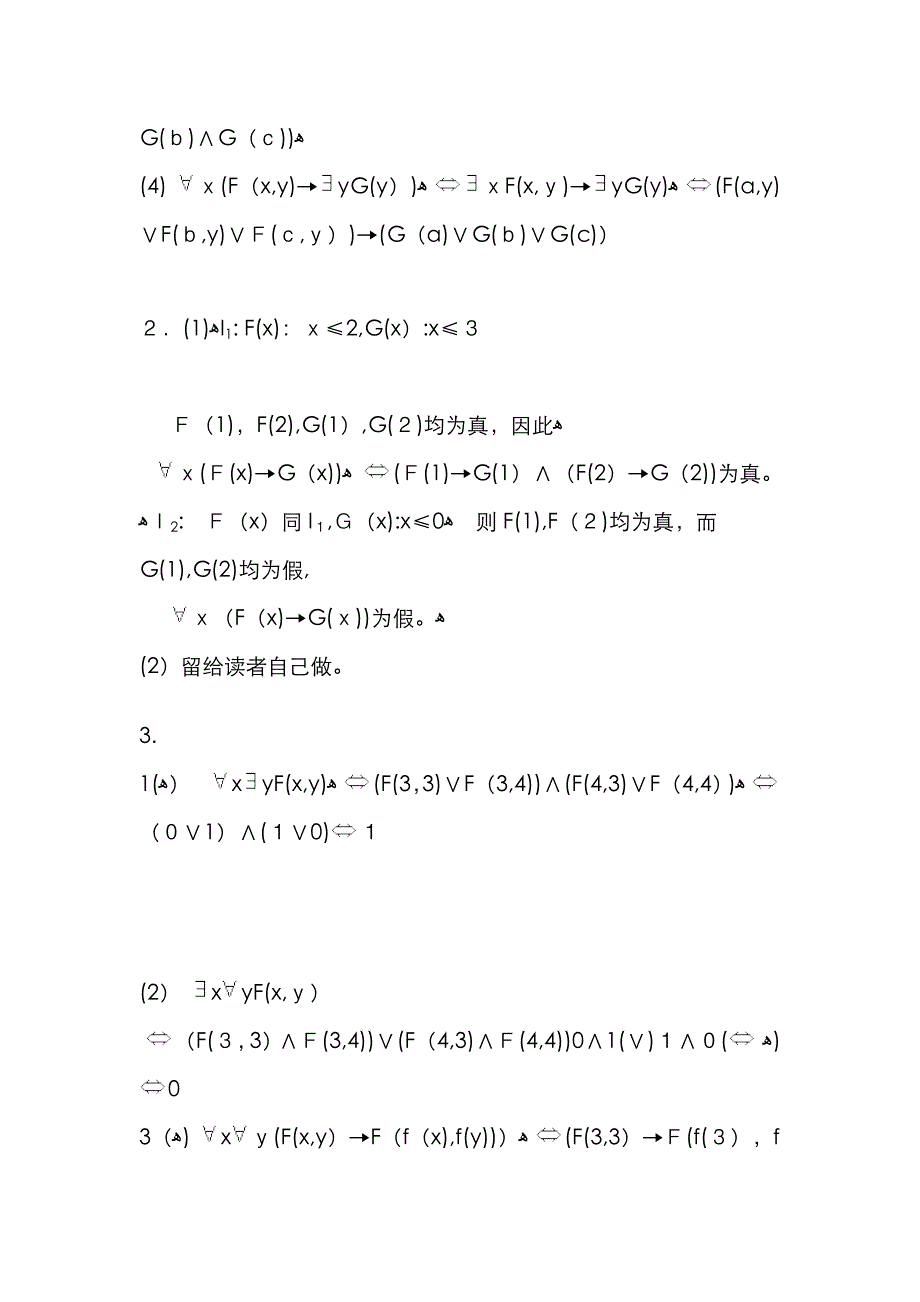 数理逻辑练习题及答案-5_第3页