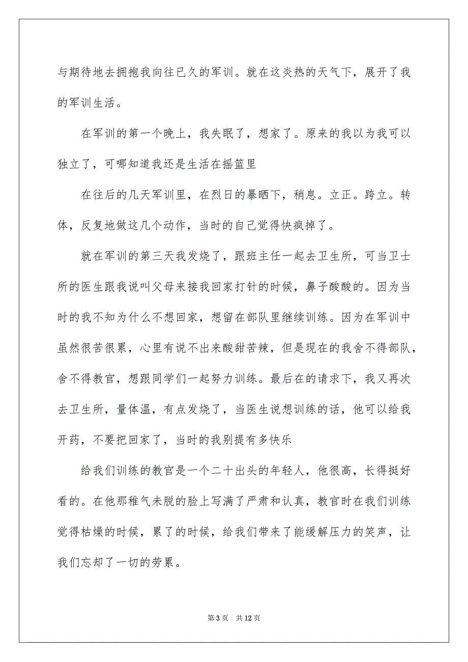 2023年学生军训生活总结.docx_第3页