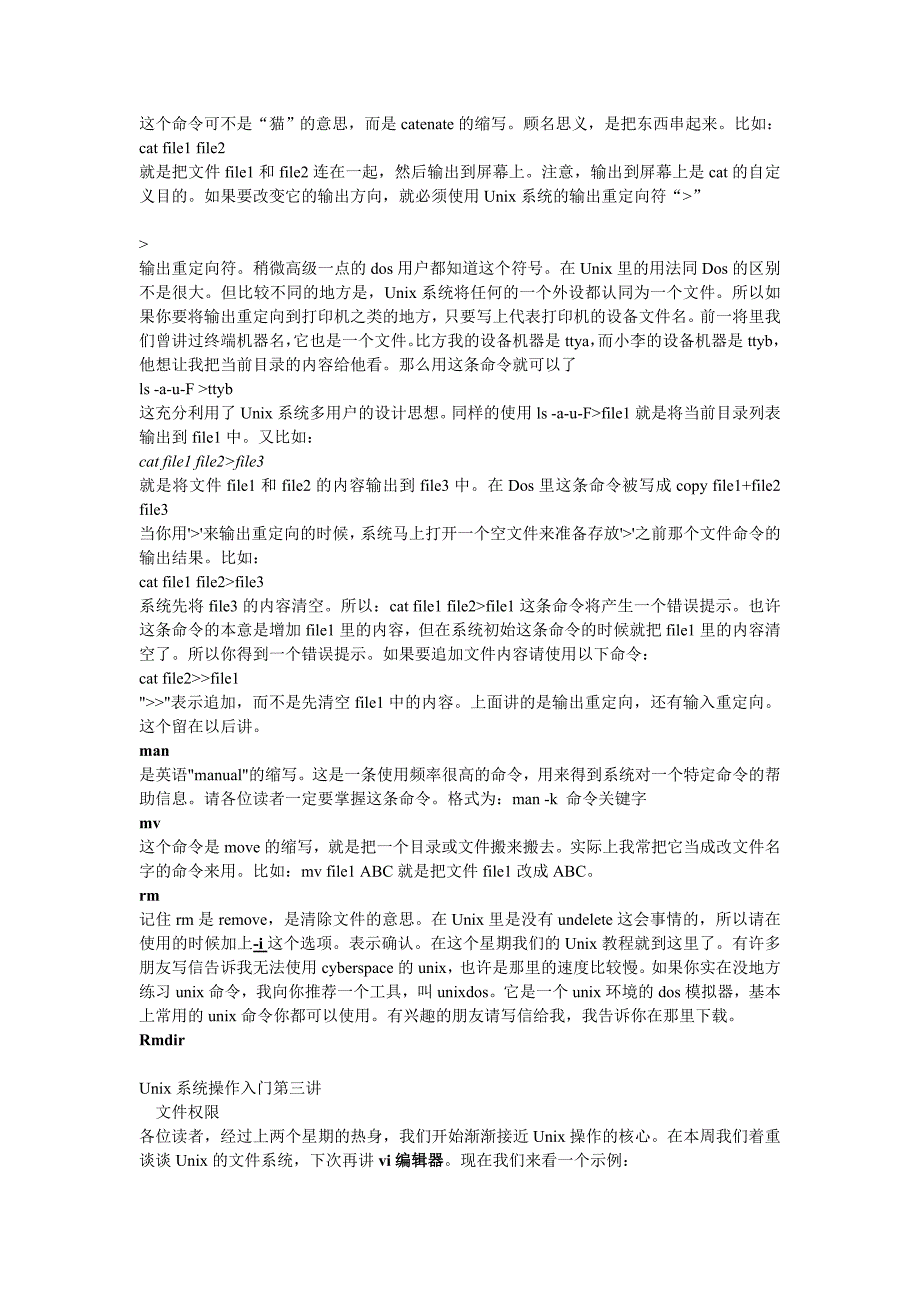 unix操作基本命.doc_第3页