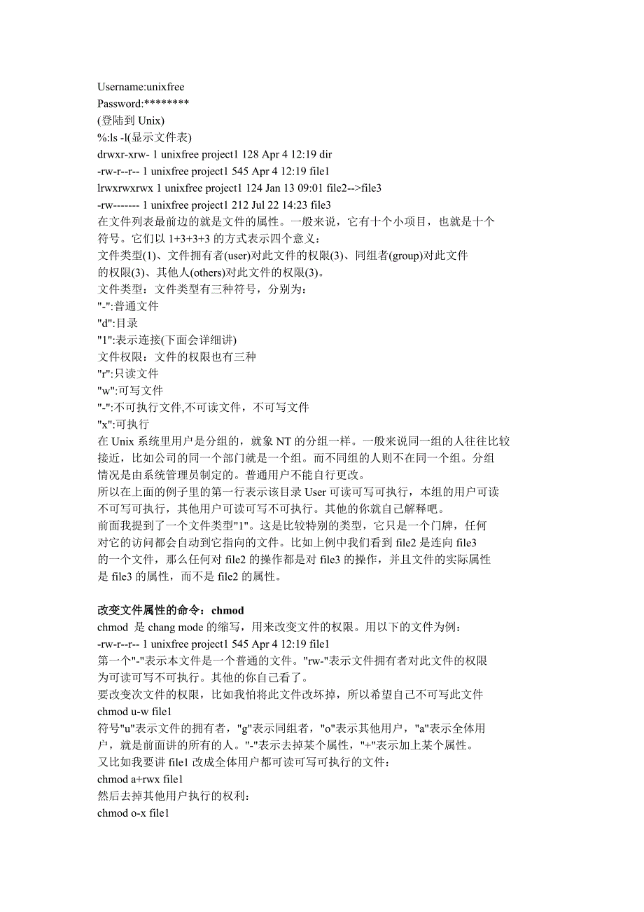 unix操作基本命.doc_第4页
