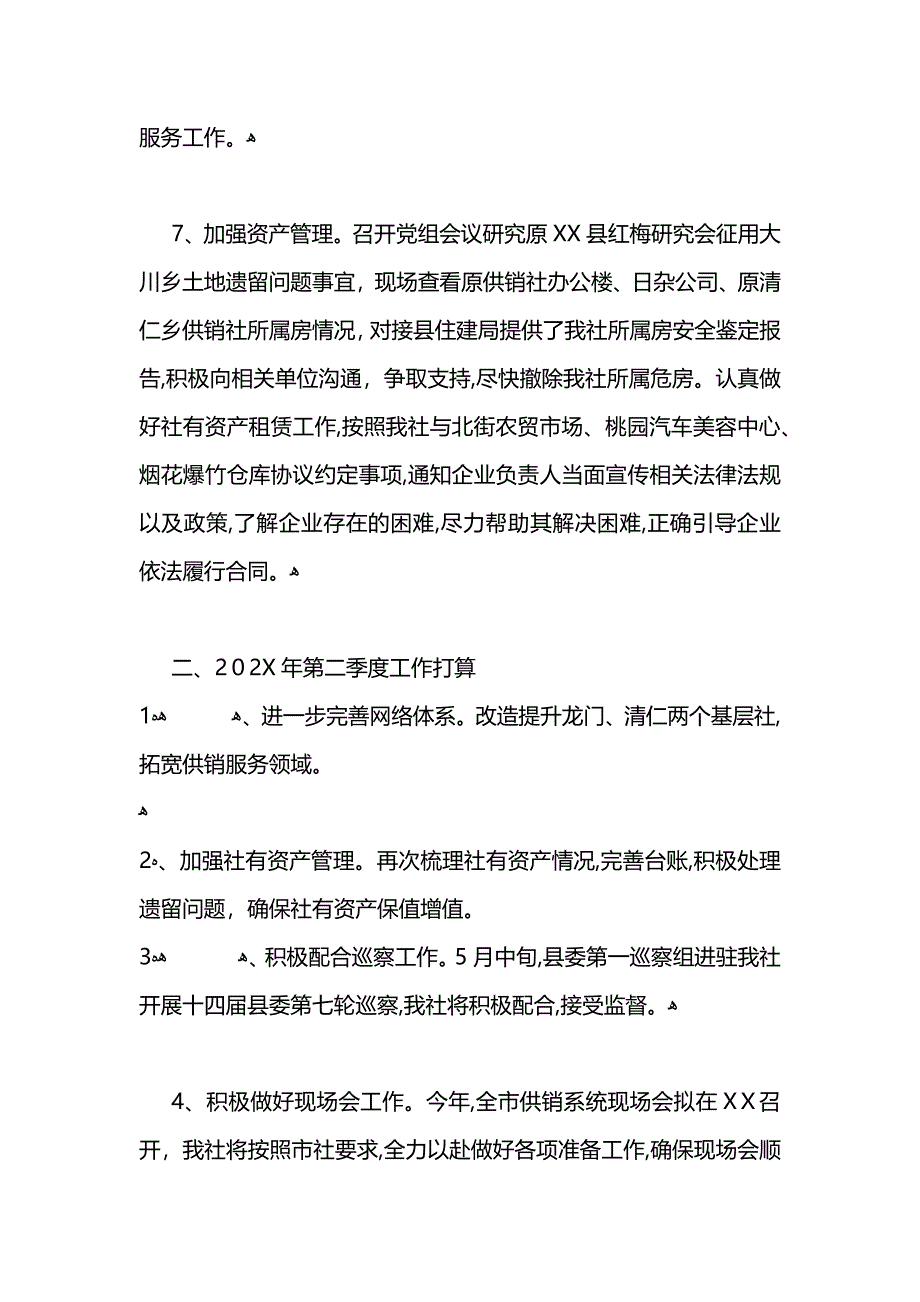 供销社一季度工作总结和二季度工作计划_第3页