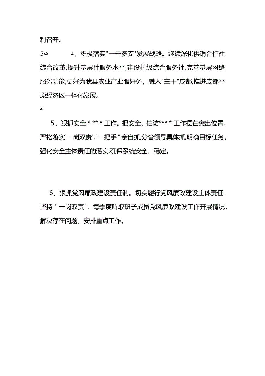 供销社一季度工作总结和二季度工作计划_第4页