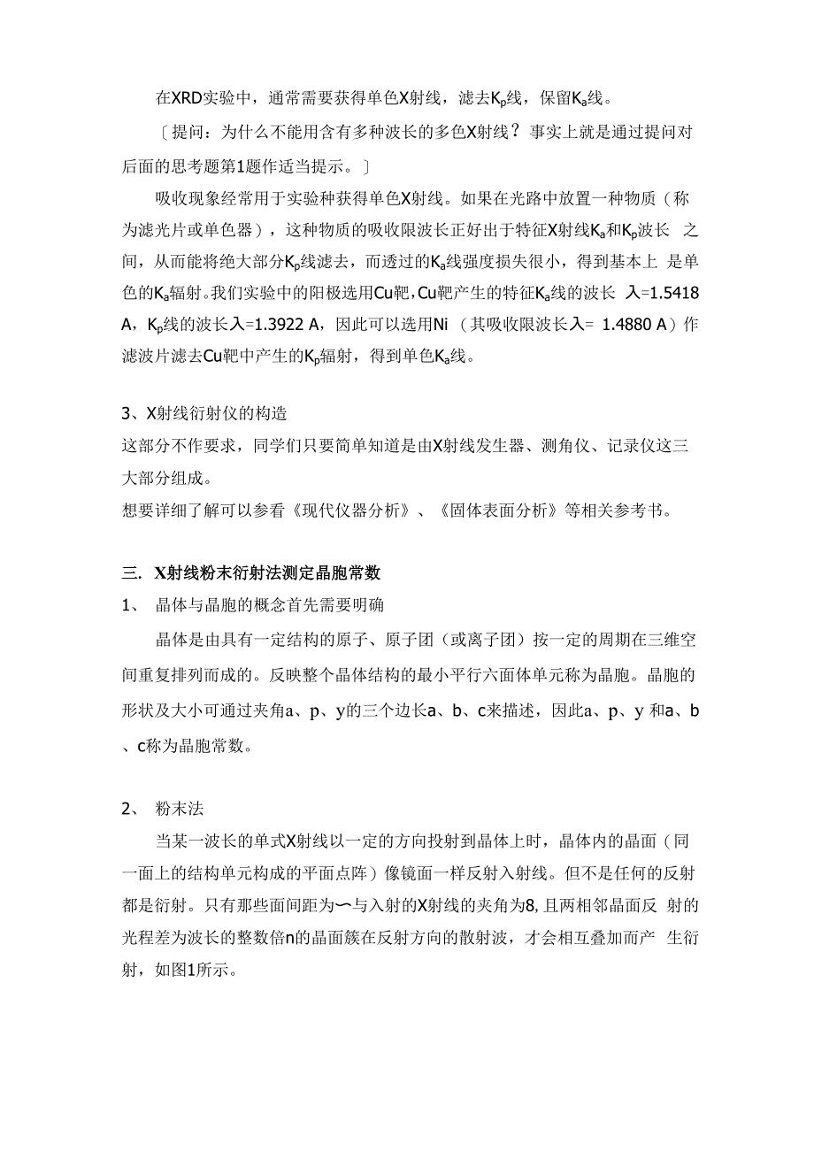 南京大学物化实验系列X射线粉末衍射法测定晶胞常数_第2页