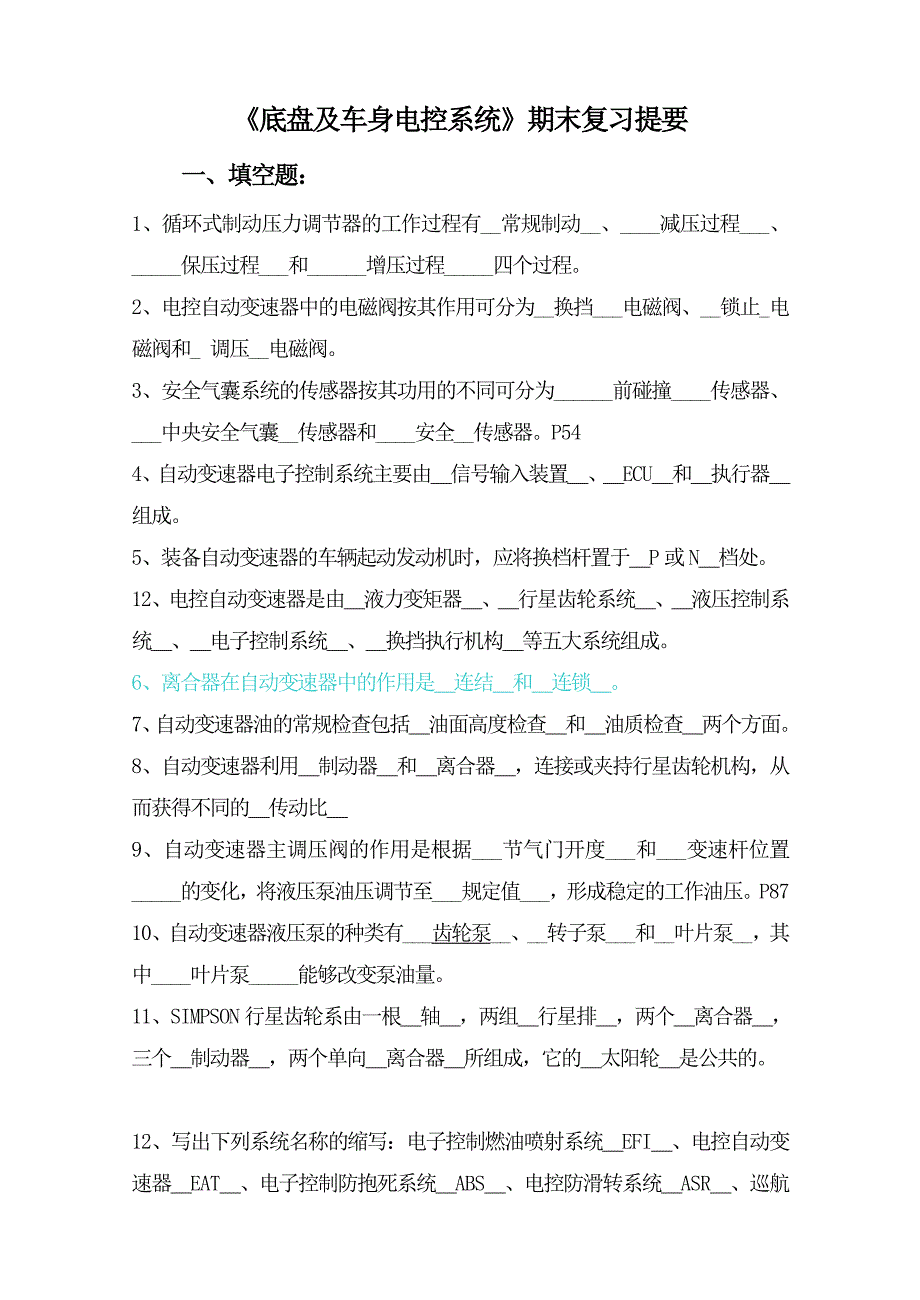 底盘电控-(韶关学院)_第1页