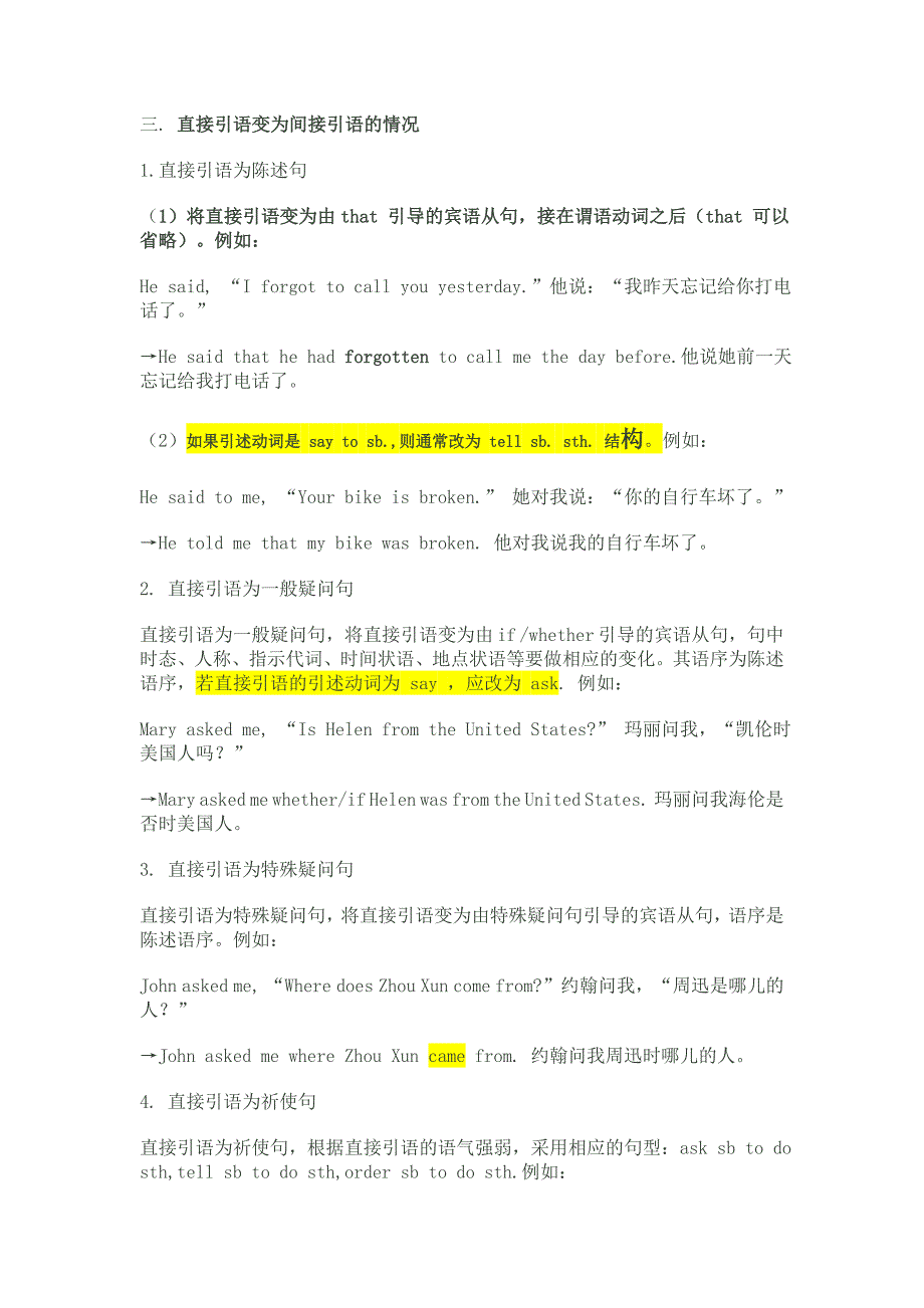 直接引语变间接引语练习题_第4页