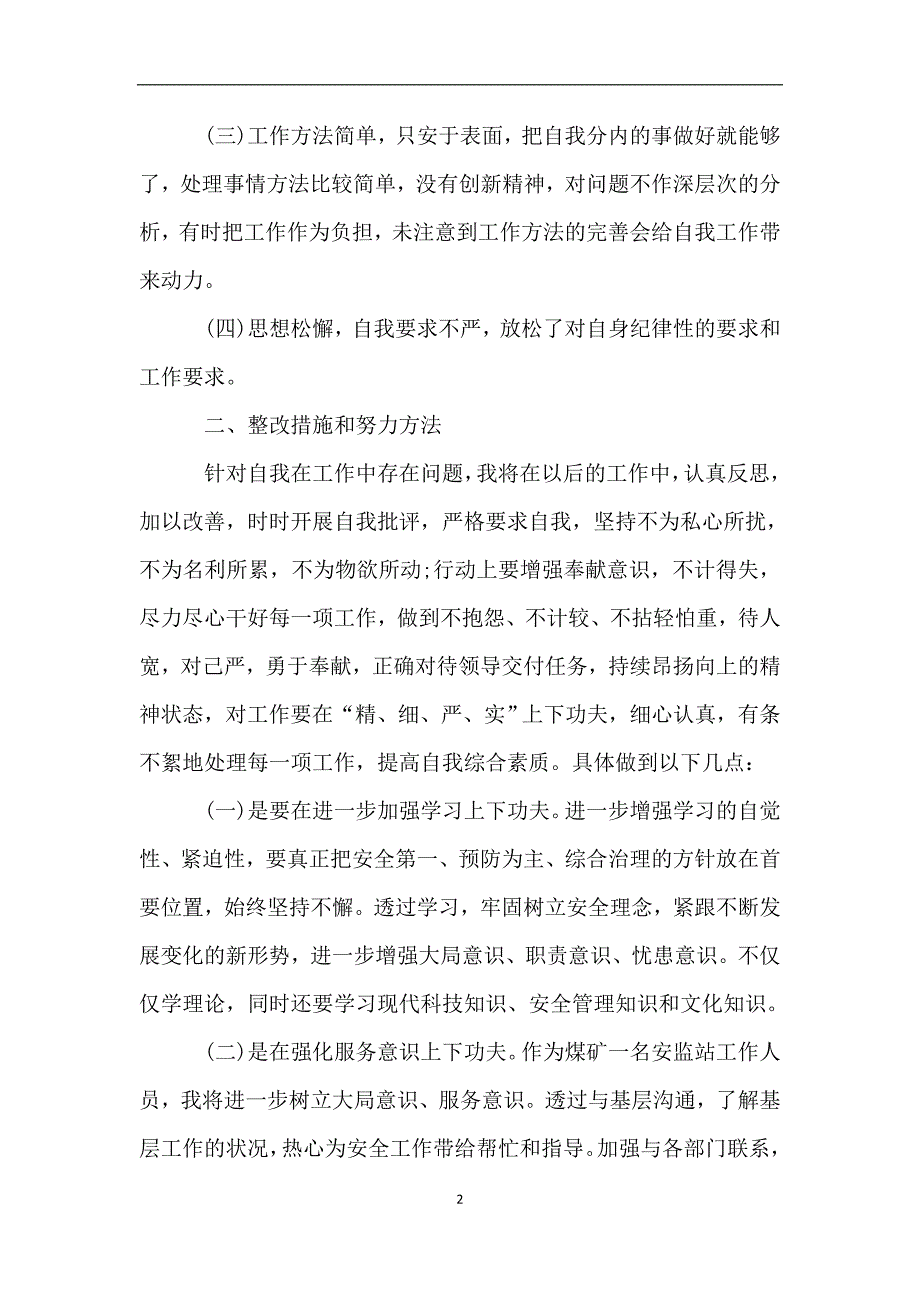 纪律作风专项整治活动心得体会范文(八篇).doc_第2页