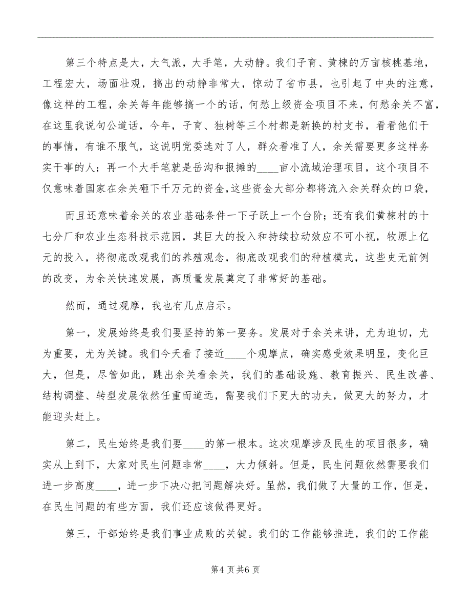 区长在全区重点项目观摩会上的讲话_第4页