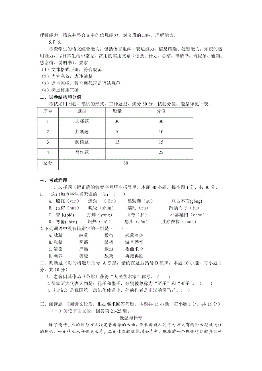 2015年综合文化知识考试大纲(普通高中)_第2页