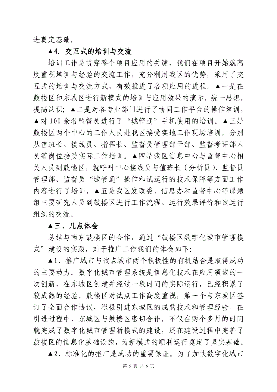 东城咨询工作组汇报_v6.5(标志版).doc_第5页