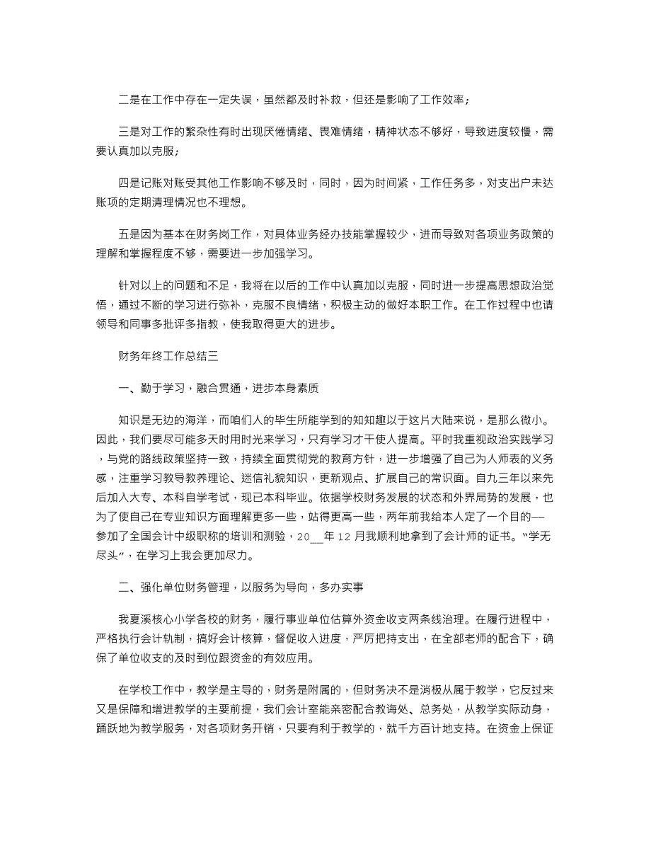 2021年最新财务年终工作总结（个人通用）_第4页