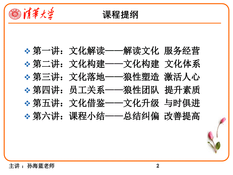 分享版用企业文化经营人心_第2页