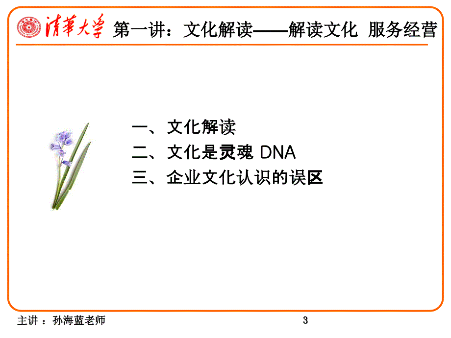 分享版用企业文化经营人心_第3页