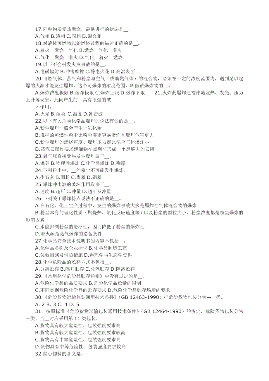 教育资料2022年收藏的注册安全工程师危险化学品安全技术选择题及答案_第2页