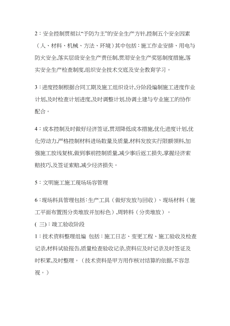 关于介绍土建资料员的工作内容的知识讲解18936331_第3页