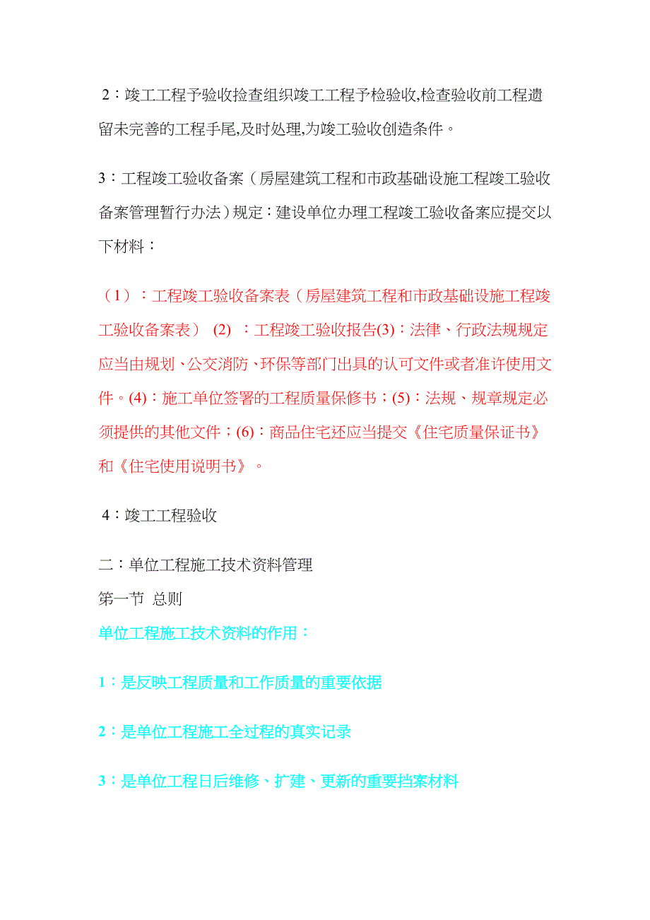 关于介绍土建资料员的工作内容的知识讲解18936331_第4页