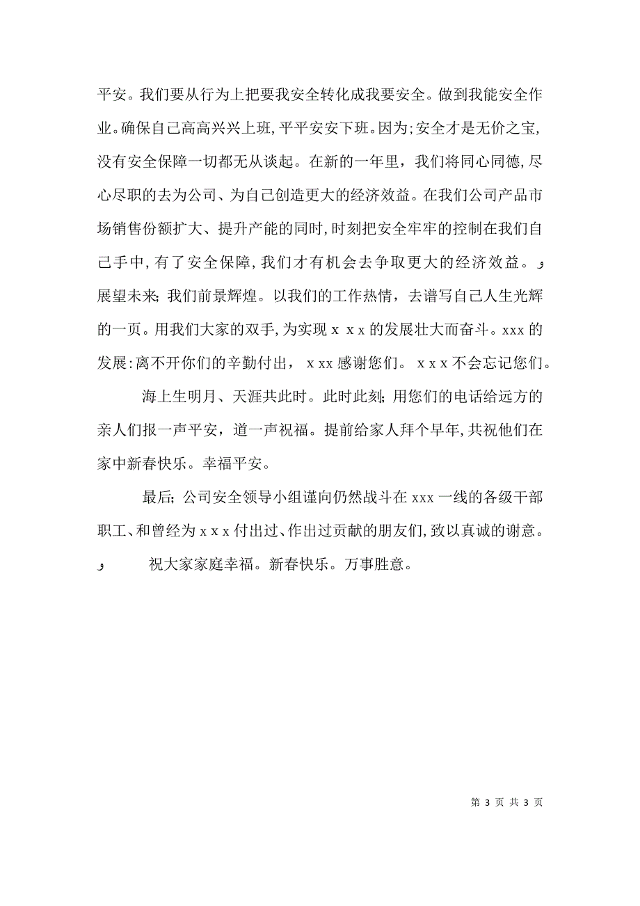 公司安全领导小组新年致辞_第3页