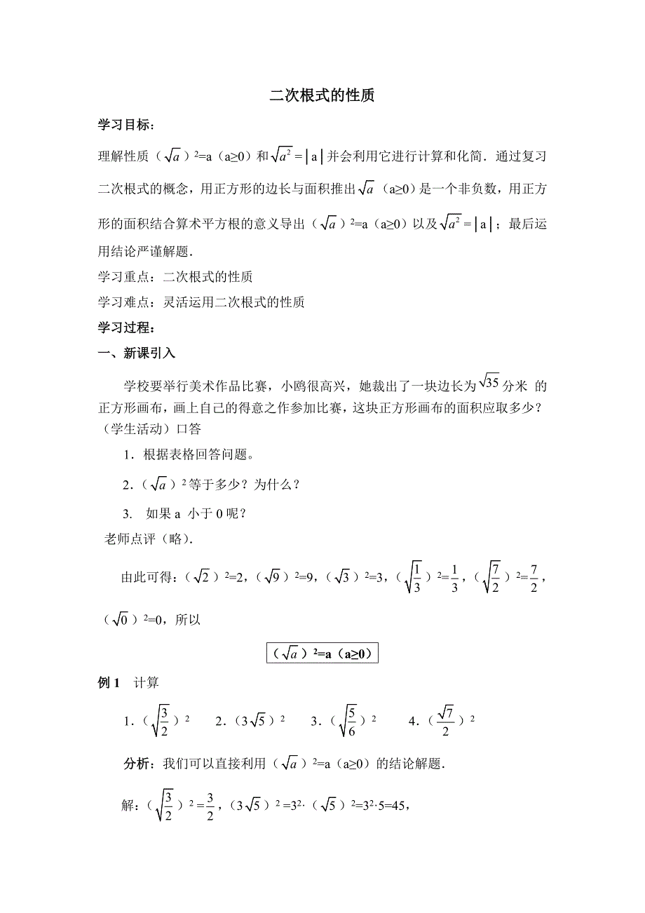 二次根式化简12_第1页