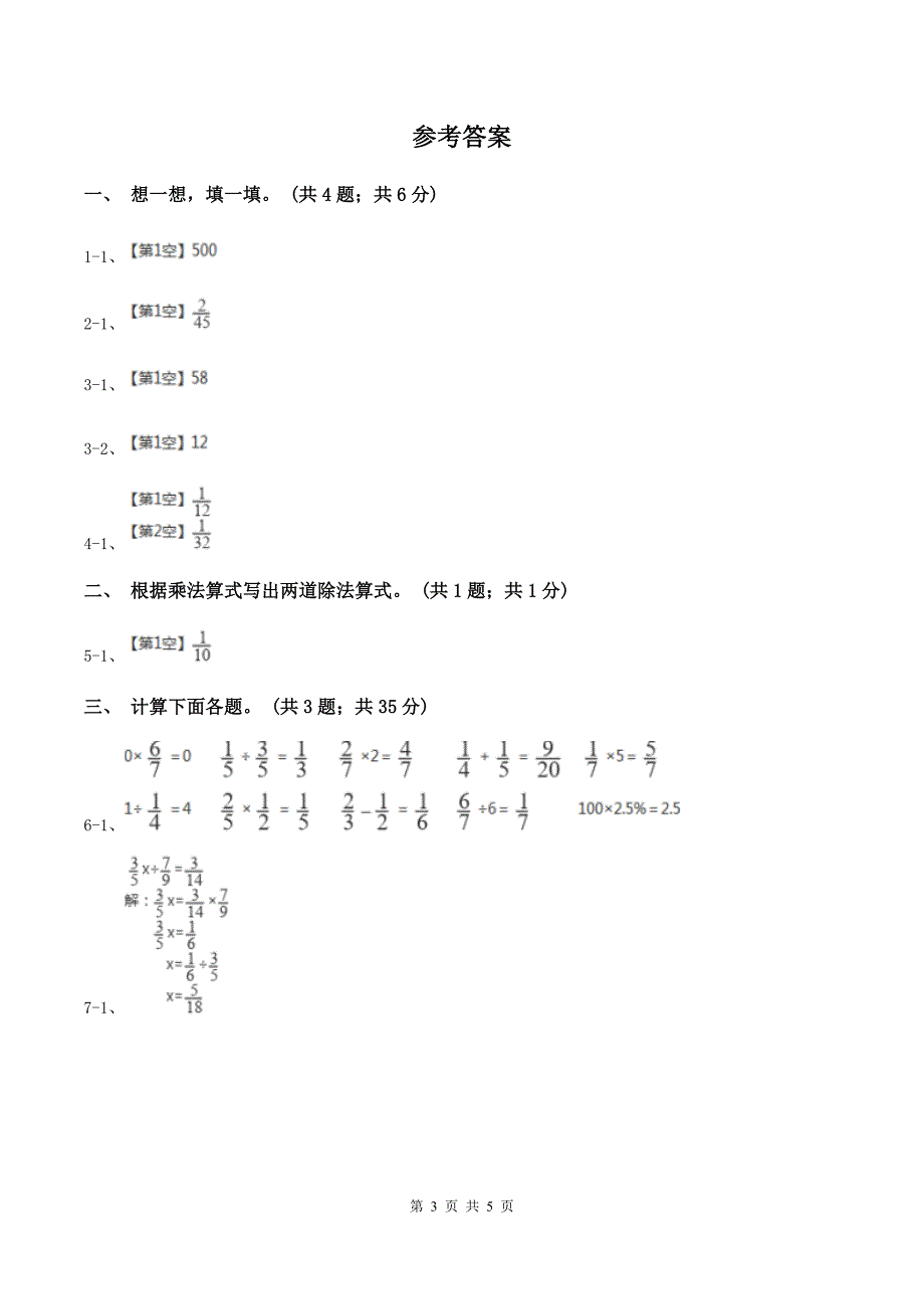 西师大版小学数学六年级上学期第三单元课题1-《分数除法》(I)卷.doc_第3页