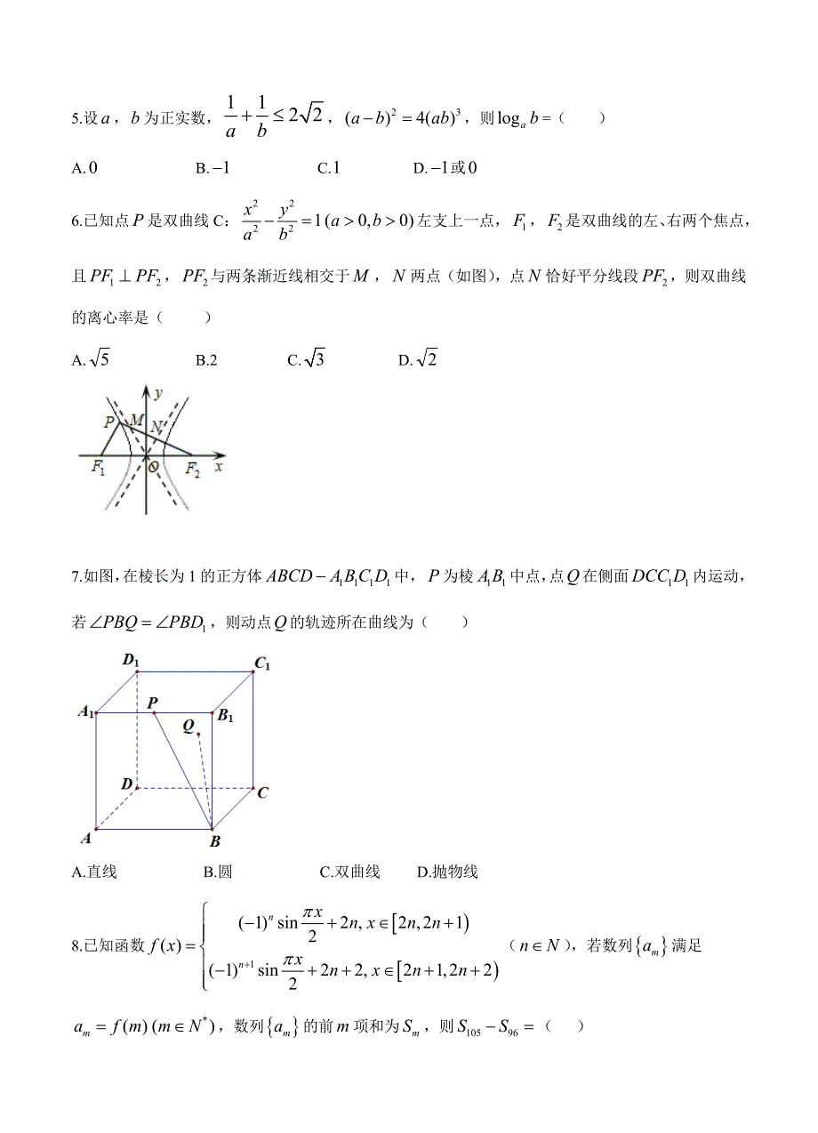 新版浙江省高考押题预测卷数学理试卷含答案解析_第2页