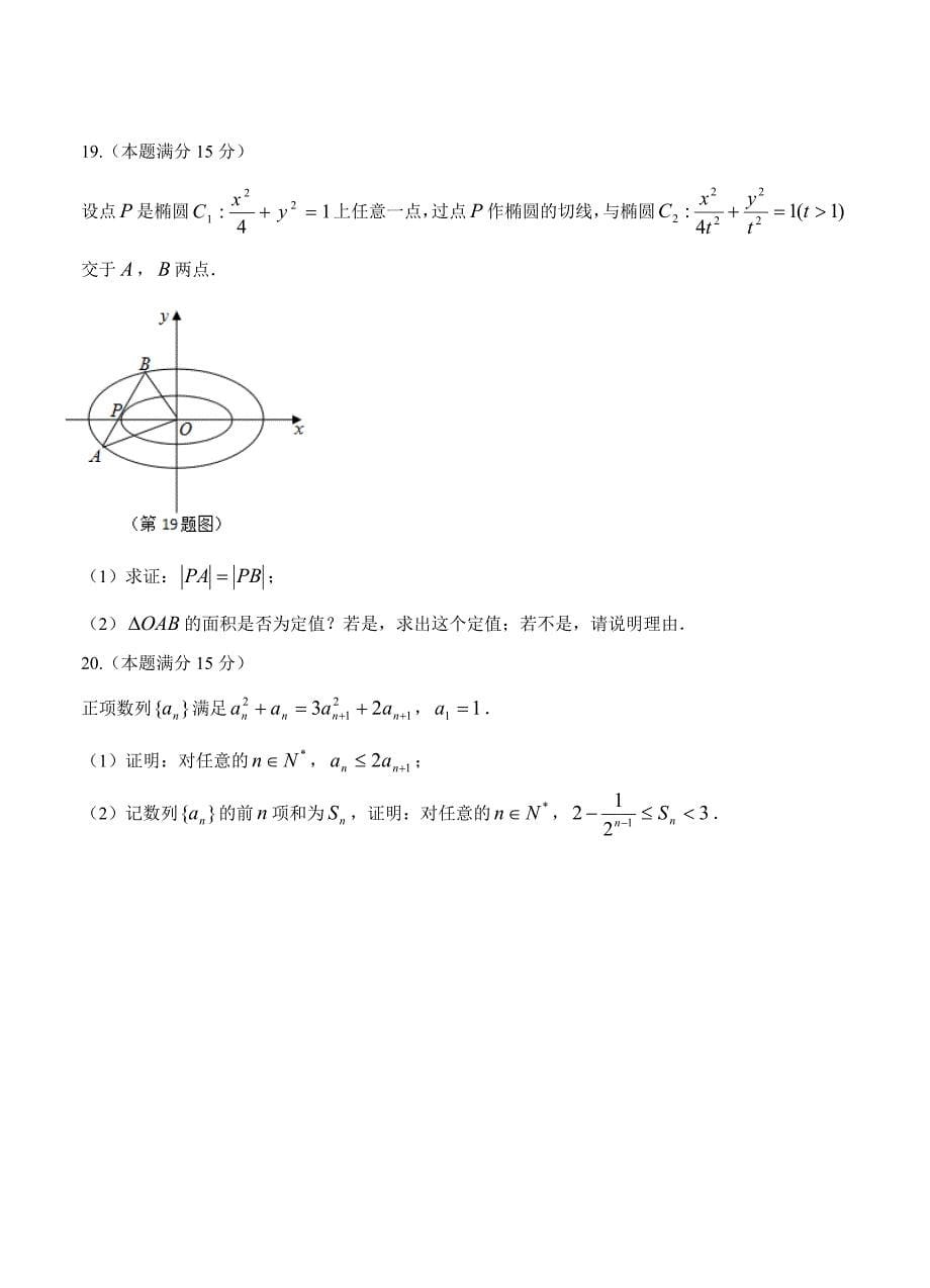 新版浙江省高考押题预测卷数学理试卷含答案解析_第5页