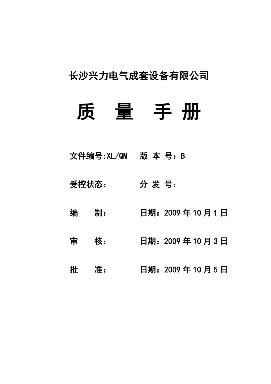 质量手册(改)_第1页