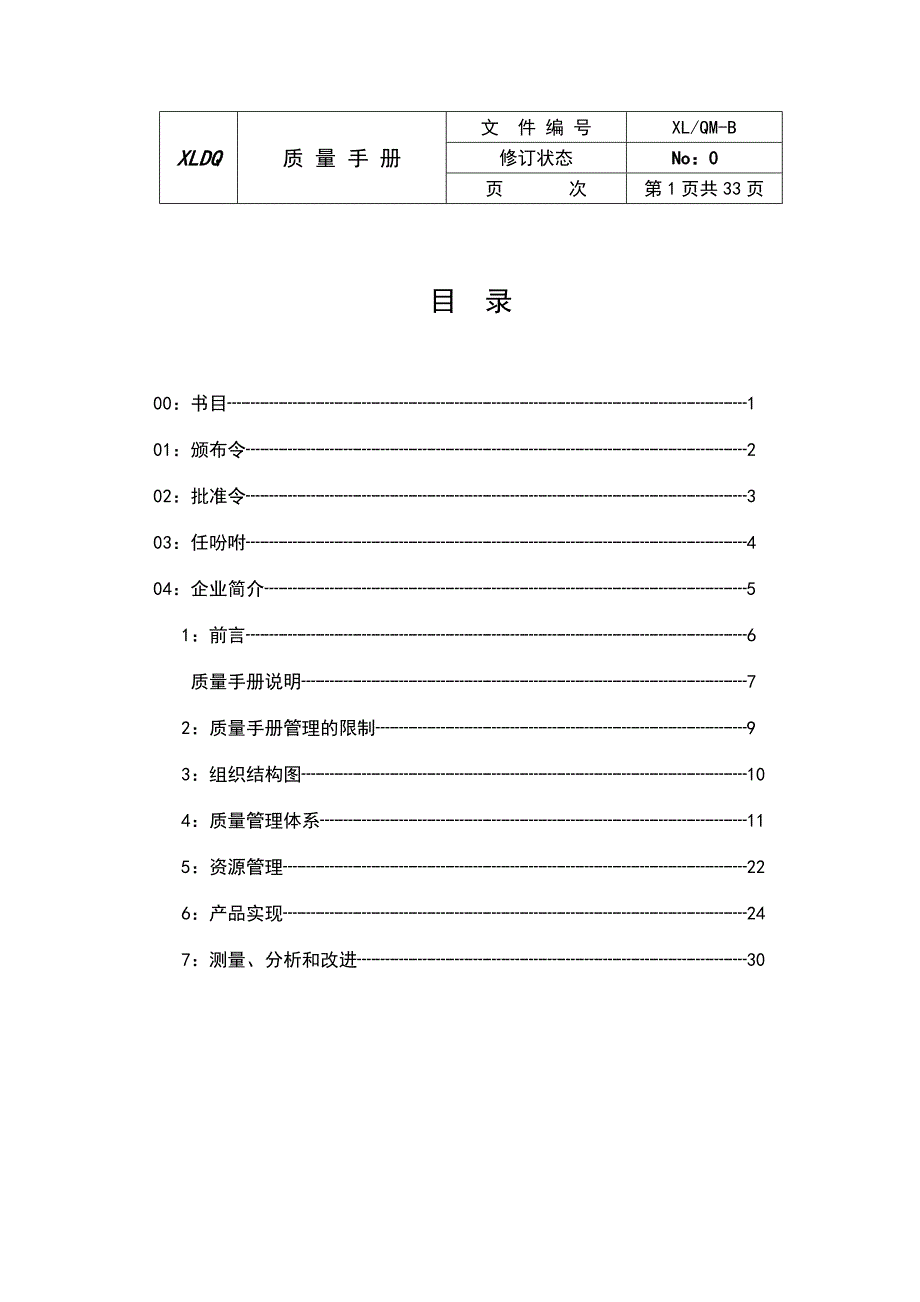 质量手册(改)_第2页