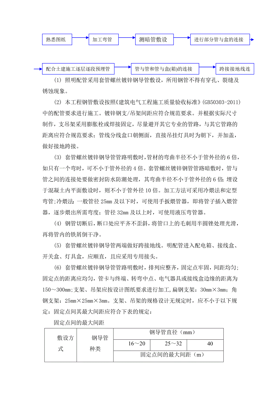 广东汉能光伏一期薄膜太阳能电池生产项目电气专业专项施工方案_第3页