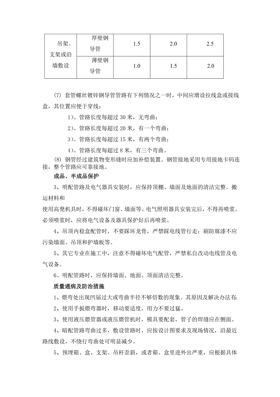 广东汉能光伏一期薄膜太阳能电池生产项目电气专业专项施工方案_第4页