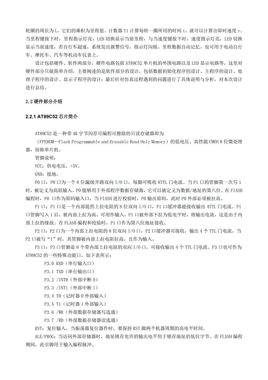 单片机课程设计-自行车里程计速度计(共14页)_第2页