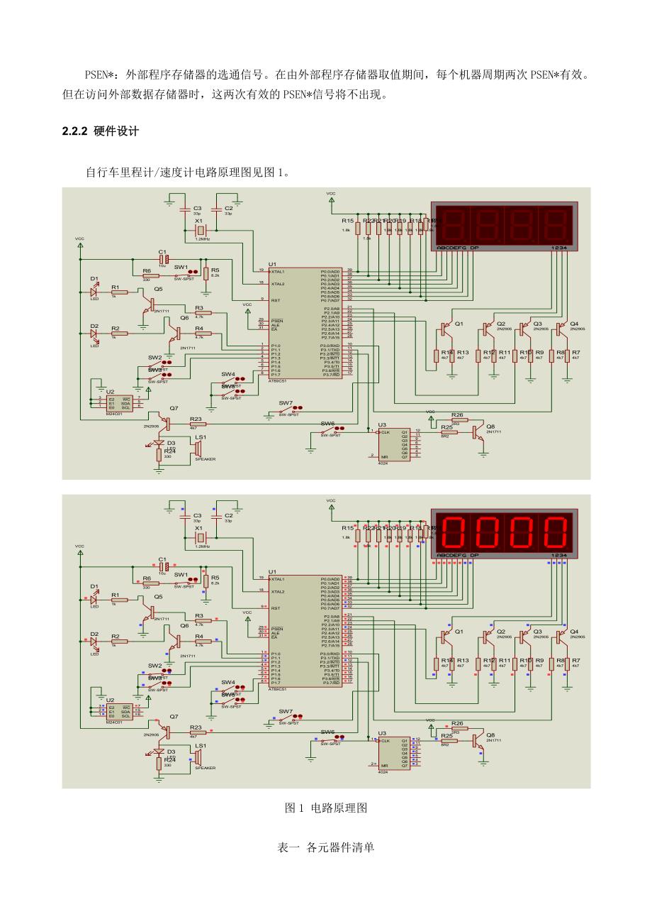 单片机课程设计-自行车里程计速度计(共14页)_第3页